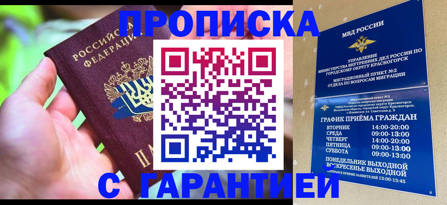 временная регистрация 2025 в Ейске