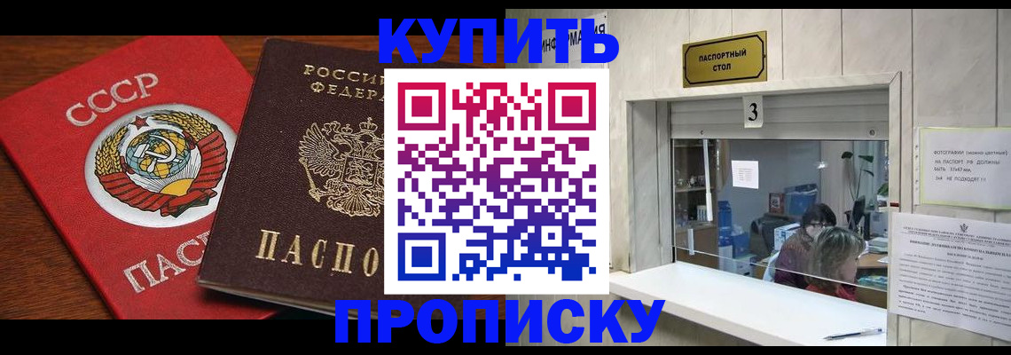 прописка ребенка в Ейске