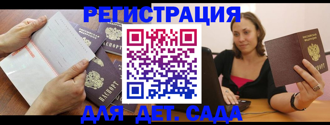купить прописку в Ейске